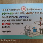 Unlike many countries we had traveled through, in Korea you could put used toilet paper in the toilet, or we think that’s what it said.