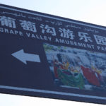 Arriving at the Grape Valley Amusement Park, there was another small exhibit of artifacts and art.