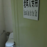 4 and 5 star bathroom facilities offer a sit-down toilet. Lower numbers are squatters.