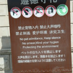 In other words, no graffiti and do not pee on the walls (because they erode!).