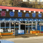 South Korea Blog 1 042